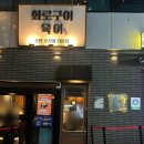 육이 | 동남지구 맛집 육이 동남지구 가성비 좋아