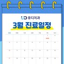 유디화정치과의원 이미지