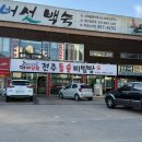 화성 남양 맛집 새로 오픈한 한식 맛집 예담원 전주돌솥비빔밥