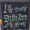 일산탑복권 네이버블로그
