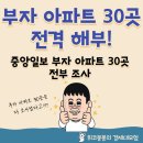 현대산업1차아파트경로당 | 부자아파트 30곳 심층분석! 최고, 최근 실거래가, 매물, 실거주후기 등