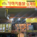 가마치통닭 죽림점