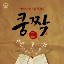 단편소설뮤지컬 쿵짝 이미지