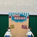 ☆2030 부산엑스포 유치기원☆ 부산 이벤트 : 온천보라어린이집 (11월 4일) - ☆튼튼☆ 체육 & 이벤트 행사 사진 이미지