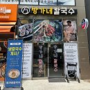 방가네 칼국수 이미지