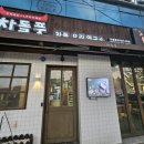 [포항] 문덕 차돌박이 맛집 ‘차돌풍’ 내돈내산 후기