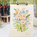 봄아뜨리에미술학원(승합차1) | [삼성잠실성인미술]그림 초보자의 오일파스텔원데이클래스 후기