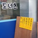 땡큐찐빵못난이만두도너츠 이미지