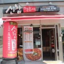 신불당 분식 느끼함 제로 신참떡볶이(천안신불당점)에 중독되다