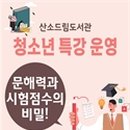태백산소드림도서관 이미지