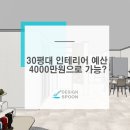 월성서한이다음아파트경로당 | 92년식 31평 아파트, 4천만원으로 새집 만들기 (월성서한이다음 상담후기)