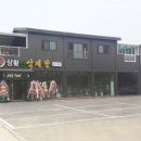 상황진삼계탕