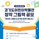 경기도어린이박물관 기호일보