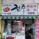 산성대로595 | 경기 성남 양지동 을지대학교 근처 혼밥 하기 좋은 가성비 갑 제육덮밥 맛집 전주해장국
