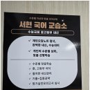 국어교습소
