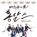 넌버벌 코미디 옹알스공연 이미지