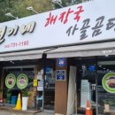 연이네 해장국 사골곰탕 | [사골곰탕 맛집] 연이네 해장국 사골곰탕 후기