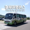 울산 조류 사파리 명소 둘러보는 무료 철새여행버스 후기