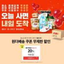 위메프, 주말 동안 원더배송 20% 무제한 할인쿠폰 쏜다 이미지