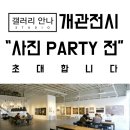 안나갤러리