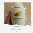 몽크슈 올리브유 마요네즈 솔직 후기, 마이노멀 비교까지!