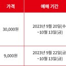 [BIFF 한 줄 소식] 개·폐막식 입장권 예매 오픈 : 9/20(수) 14시 이미지