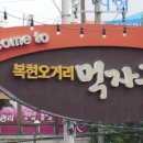 북문솥뚜껑삼겹살 이미지