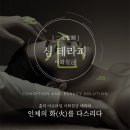 바디 숨 테라피