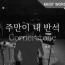 (주) 머스트두