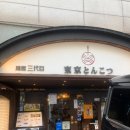 멘야산다이메 이미지
