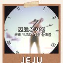 루 하우스 | 제주 포도뮤지엄 전시 - 우리 이토록 작은 존재들 관람후기 &amp; 팁