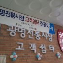 광명전통시장2(고객쉼터) 이미지