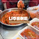 UR(의정부시)-[시민로]-상-43 | 명절 상차림 필수템 의정부제일시장 나주홍어회 편육 후기