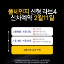 용산-92 | 라브4출고후기 라브4하이브리드 토요타용산 신형라브4 라브4사전예약