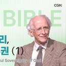 하나님의 섭리, 목적 있는 주권 (1) | 존 파이퍼의 더 바이블 | John Piper's The Bible 이미지