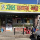 자연정육점식당