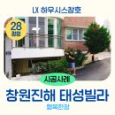 태성전자 | 창원 진해 샷시 교체, 빌라 전체 시공! 곡면창부터 중문까지 완벽하게 바뀐 이야기