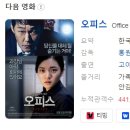 한일종합카인테어 | [한국영화] 253. 오피스 2015년 홍원찬 감독