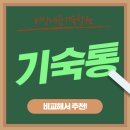 영동비상에듀기숙학원