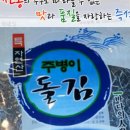 주병이돌김 이미지