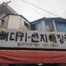 남천식당 이미지