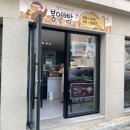 [청주 오송] 2산단에 새로 생긴 엣찌랑 붕어빵 | 콘치즈 붕어빵, 슈크림 붕어빵