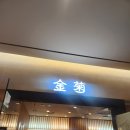 [서울역 맛집] 서울역 연세세브란스빌딩 맛집 금국 방문후기
