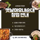 순대국밥 창업 어떻게 할지 고민 되세요? 이미지