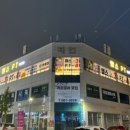 핫플짐 동문점 이미지