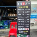 동네포차 - 평택시 평택로88번길 30 | 대방역 근처 술집 찾다가 발견한 영등포 노포 맛집 '동네전포차' 후기