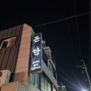 돈탄 - 청주시 상당구 사직대로362번길 46 | [청주 맛집]청주 성안길 고기맛집 "돈탄" 후기 리뷰