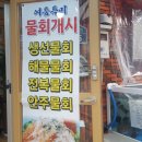 소가야횟집 이미지