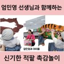 신기마트 | 롯데마트 구미점 문화센터 신기한오감 점프베베 후기 - 적팥 촉감놀이