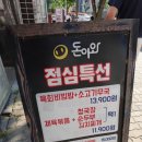 돈이와 일산라페스타점